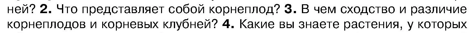 Условие номер 3 (страница 132) гдз по биологии 7 класс Лисов, учебник