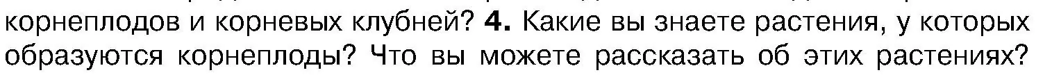 Условие номер 4 (страница 132) гдз по биологии 7 класс Лисов, учебник