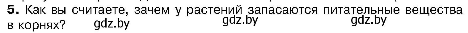 Условие номер 5 (страница 132) гдз по биологии 7 класс Лисов, учебник
