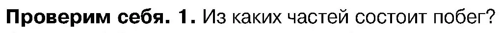 Условие номер 1 (страница 137) гдз по биологии 7 класс Лисов, учебник