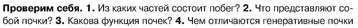 Условие номер 2 (страница 137) гдз по биологии 7 класс Лисов, учебник