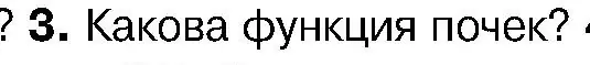 Условие номер 3 (страница 137) гдз по биологии 7 класс Лисов, учебник