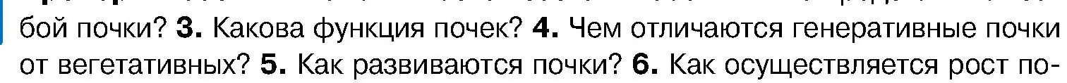 Условие номер 4 (страница 137) гдз по биологии 7 класс Лисов, учебник