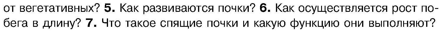 Условие номер 6 (страница 137) гдз по биологии 7 класс Лисов, учебник