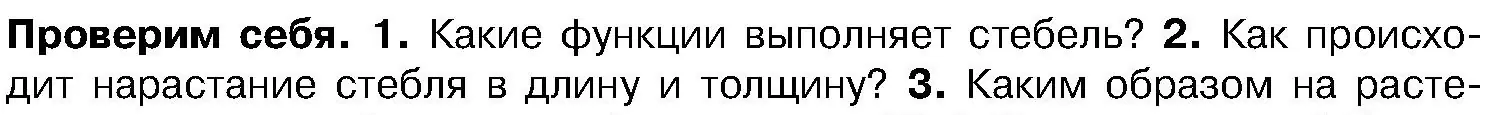 Условие номер 2 (страница 142) гдз по биологии 7 класс Лисов, учебник