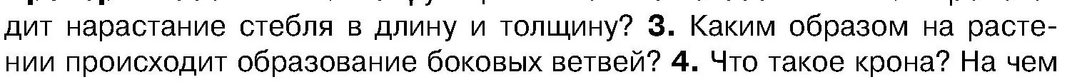 Условие номер 3 (страница 142) гдз по биологии 7 класс Лисов, учебник