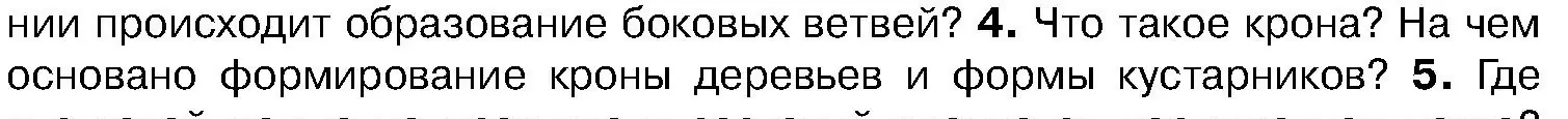 Условие номер 4 (страница 142) гдз по биологии 7 класс Лисов, учебник