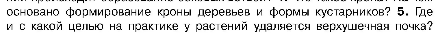 Условие номер 5 (страница 142) гдз по биологии 7 класс Лисов, учебник