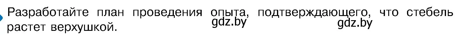 Условие  Задание (страница 142) гдз по биологии 7 класс Лисов, учебник
