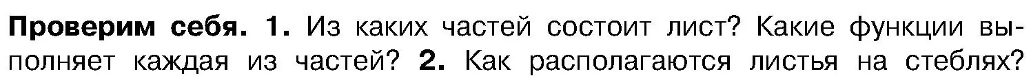 Условие номер 1 (страница 147) гдз по биологии 7 класс Лисов, учебник