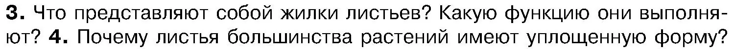 Условие номер 3 (страница 147) гдз по биологии 7 класс Лисов, учебник