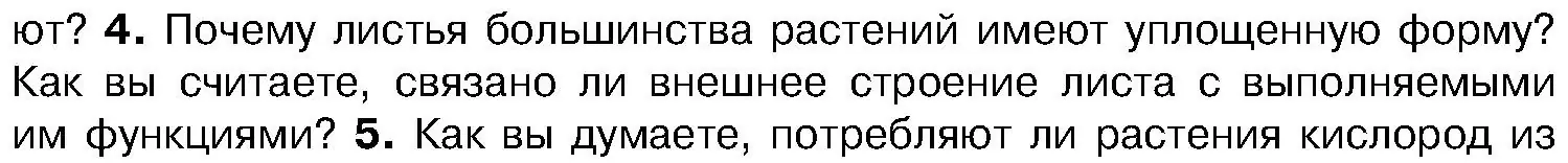 Условие номер 4 (страница 147) гдз по биологии 7 класс Лисов, учебник