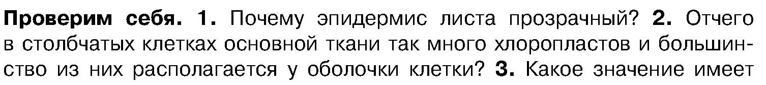 Условие номер 2 (страница 154) гдз по биологии 7 класс Лисов, учебник