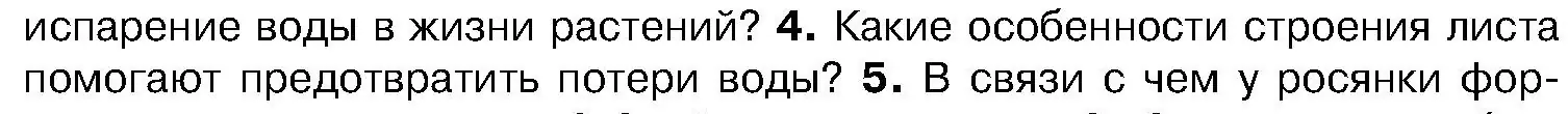 Условие номер 4 (страница 154) гдз по биологии 7 класс Лисов, учебник