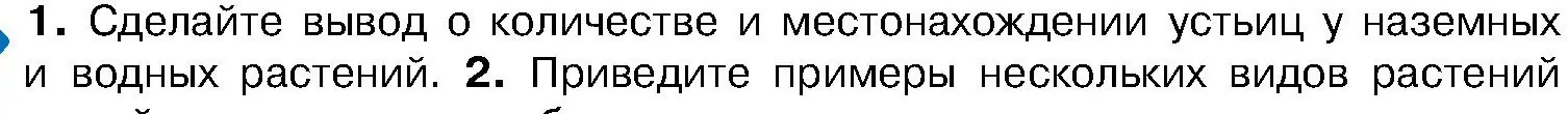 Условие  Задание 1 (страница 154) гдз по биологии 7 класс Лисов, учебник