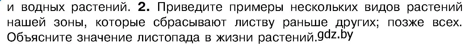 Условие  Задание 2 (страница 154) гдз по биологии 7 класс Лисов, учебник