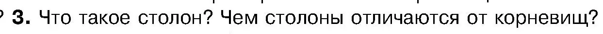 Условие номер 3 (страница 158) гдз по биологии 7 класс Лисов, учебник
