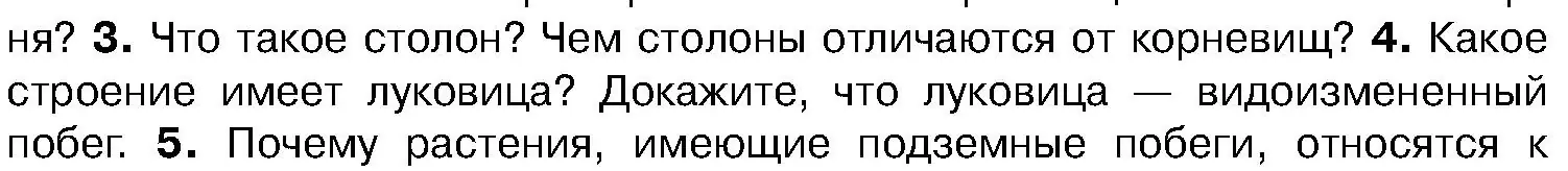 Условие номер 4 (страница 158) гдз по биологии 7 класс Лисов, учебник