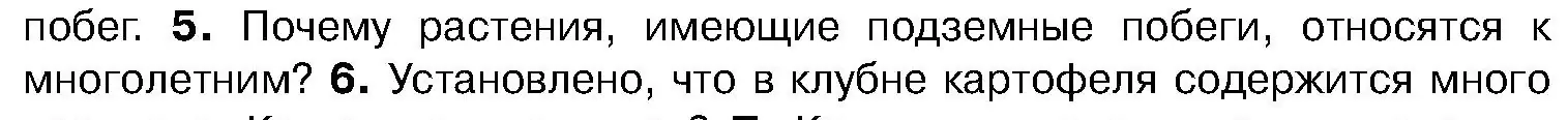 Условие номер 5 (страница 158) гдз по биологии 7 класс Лисов, учебник