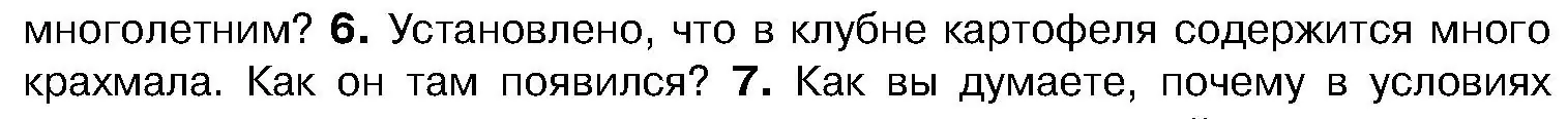 Условие номер 6 (страница 158) гдз по биологии 7 класс Лисов, учебник