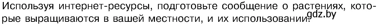 Условие  Задание (страница 158) гдз по биологии 7 класс Лисов, учебник