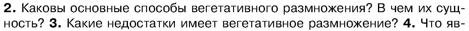 Условие номер 2 (страница 165) гдз по биологии 7 класс Лисов, учебник