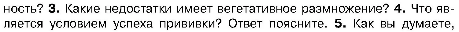 Условие номер 4 (страница 165) гдз по биологии 7 класс Лисов, учебник
