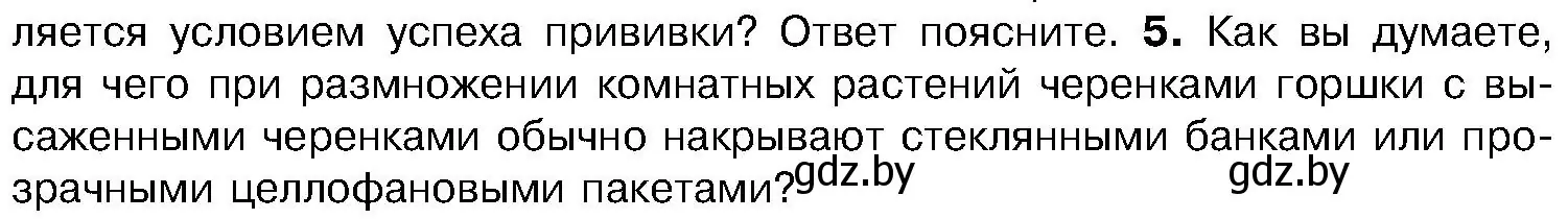 Условие номер 5 (страница 165) гдз по биологии 7 класс Лисов, учебник