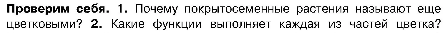 Условие номер 1 (страница 174) гдз по биологии 7 класс Лисов, учебник