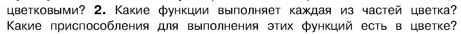 Условие номер 2 (страница 174) гдз по биологии 7 класс Лисов, учебник