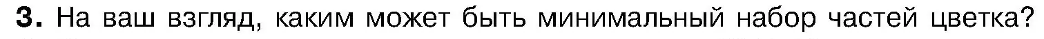 Условие номер 3 (страница 174) гдз по биологии 7 класс Лисов, учебник