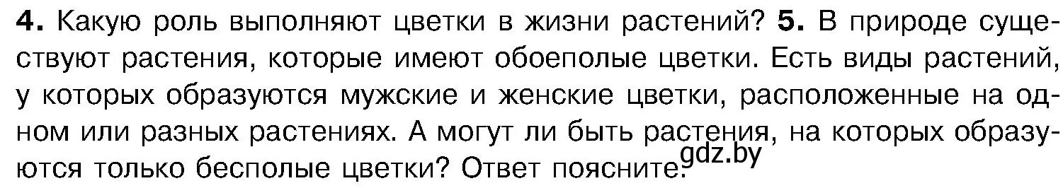 Условие номер 5 (страница 174) гдз по биологии 7 класс Лисов, учебник