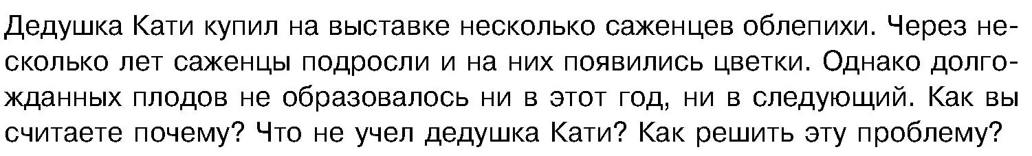 Условие Задание (страница 174) гдз по биологии 7 класс Лисов, учебник