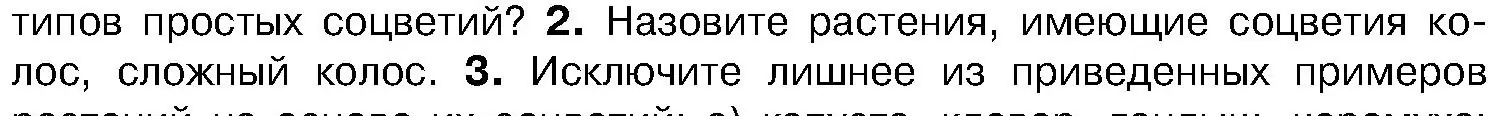 Условие номер 2 (страница 179) гдз по биологии 7 класс Лисов, учебник