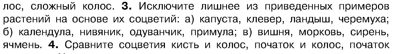 Условие номер 3 (страница 179) гдз по биологии 7 класс Лисов, учебник