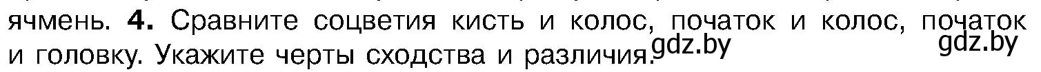 Условие номер 4 (страница 179) гдз по биологии 7 класс Лисов, учебник