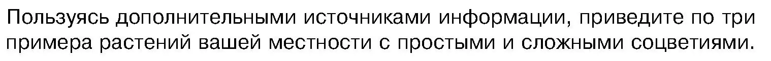 Условие Задание (страница 179) гдз по биологии 7 класс Лисов, учебник