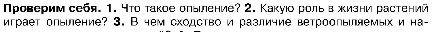 Условие номер 2 (страница 183) гдз по биологии 7 класс Лисов, учебник