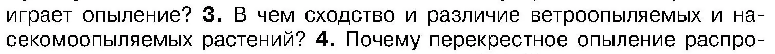 Условие номер 3 (страница 183) гдз по биологии 7 класс Лисов, учебник