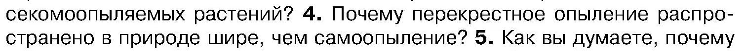 Условие номер 4 (страница 183) гдз по биологии 7 класс Лисов, учебник