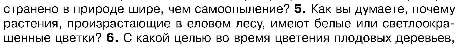 Условие номер 5 (страница 183) гдз по биологии 7 класс Лисов, учебник