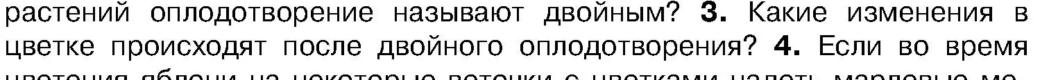 Условие номер 3 (страница 186) гдз по биологии 7 класс Лисов, учебник