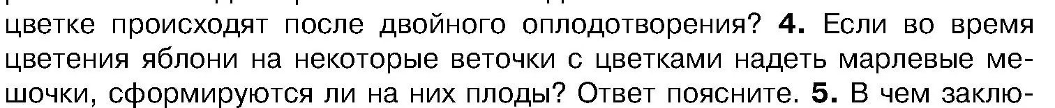 Условие номер 4 (страница 186) гдз по биологии 7 класс Лисов, учебник