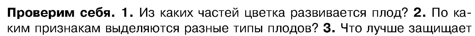 Условие номер 2 (страница 194) гдз по биологии 7 класс Лисов, учебник