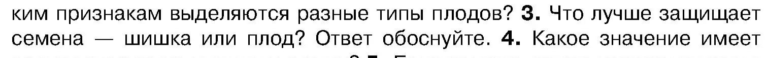 Условие номер 3 (страница 194) гдз по биологии 7 класс Лисов, учебник