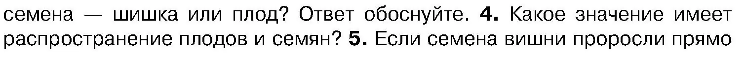 Условие номер 4 (страница 194) гдз по биологии 7 класс Лисов, учебник