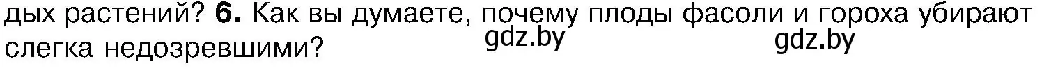 Условие номер 6 (страница 194) гдз по биологии 7 класс Лисов, учебник