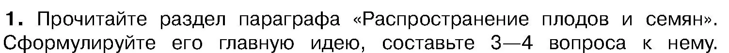 Условие  Задание 1 (страница 194) гдз по биологии 7 класс Лисов, учебник