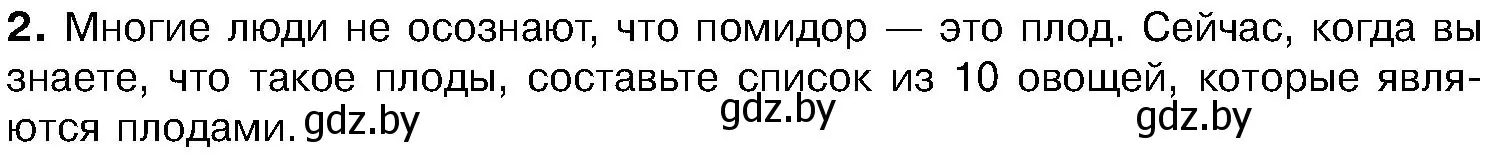 Условие  Задание 2 (страница 194) гдз по биологии 7 класс Лисов, учебник