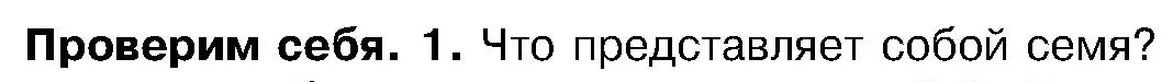 Условие номер 1 (страница 194) гдз по биологии 7 класс Лисов, учебник